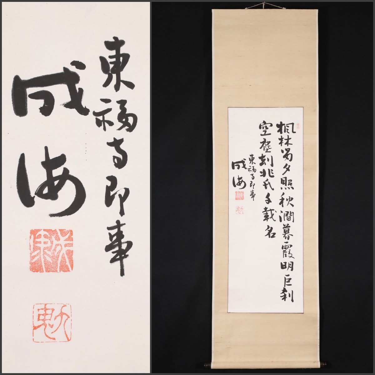 希少【真作】東福寺・済門敬沖【連山聲翠】◇紙本◇合箱◇掛軸 u06104 ...