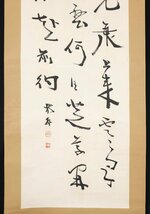 【模写】吉】8423 中林梧竹 書 明治の三筆 書家 中国画 掛軸 掛け軸 骨董品_画像5