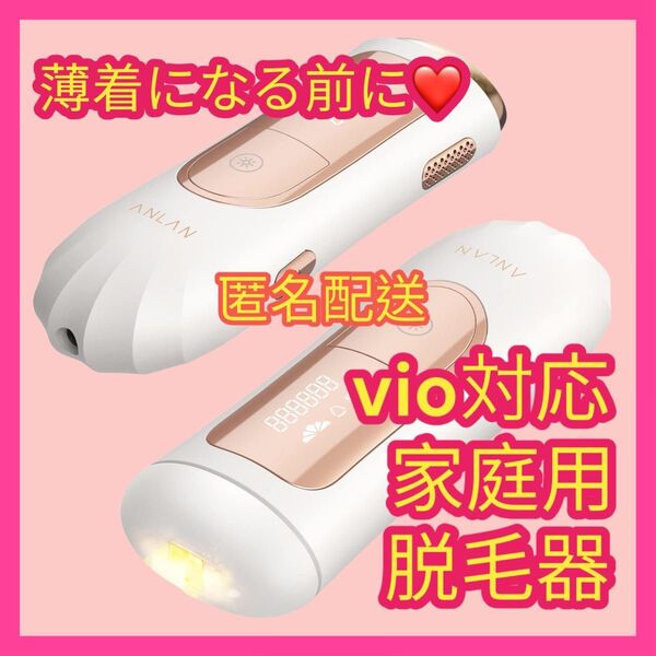 ★大特価★脱毛器 光美容器 vio 脱毛機 家庭用 メンズ レディース 全身 顔