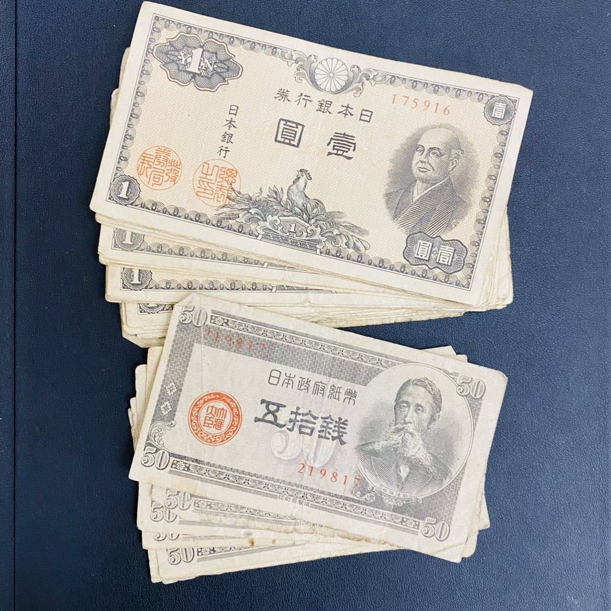 日本に レア 希少 旧紙幣50銭札坂垣退助5銭札楠木正像 各1枚 shop 