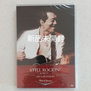 【新品未開封】矢沢永吉 DVD STILL ROCKIN' 走り抜けて 2011 in BUDOKAN