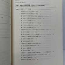 「介護支援専門員標準テキスト1・2　全2冊一函入」厚生省高齢者ケアサービス体制整備検討委員会　_画像6