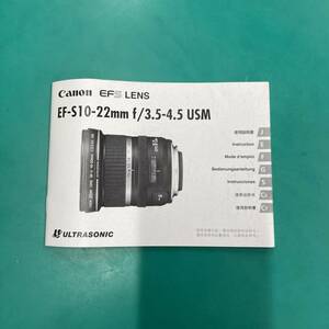 Canon EFS LENS EF-S10-22㎜ f/3.5-4.5 USM 説明書 中古品 R00423