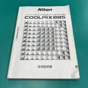  Nikon COOLPIX885 instructions secondhand goods R00464