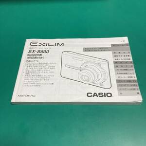 CASIO EXILIM EX-S600 owner manual secondhand goods R00466