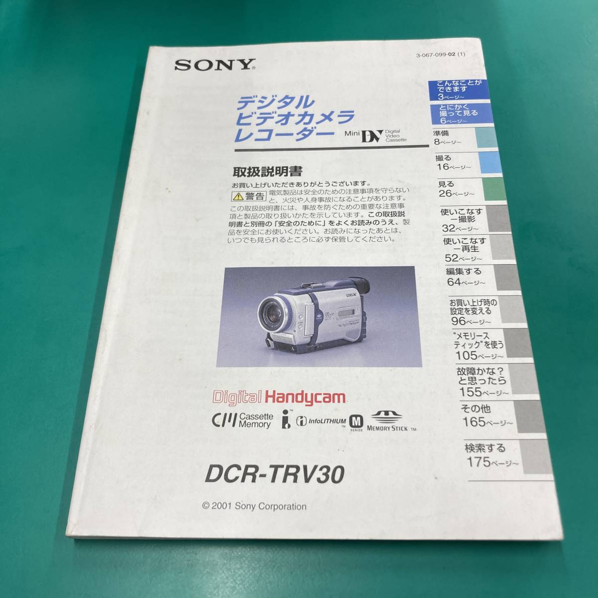 SONY DCR-TRV30 +(ACCKIT-QMM5) オークション比較 - 価格.com