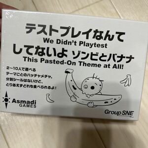 グループSNE テストプレイなんてしてないよ ゾンビとバナナ (2-10人用 1-5分 10才以上向け) ボードゲーム