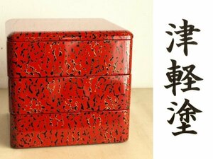 津軽塗唐塗朱揚3段重箱　未使用品　新品　お重　青森　津軽　漆器　漆塗り　伝統工芸品