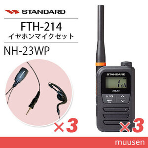  standard FTH-214 transceiver (×3) + NH-23WP(F.R.C made ) earphone mike (×3) set 