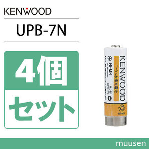 JVCケンウッド UPB-7N 4個セット ニッケル水素電池 無線機