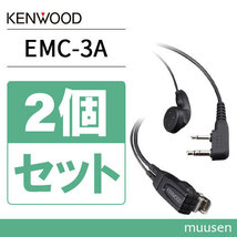 JVCケンウッド EMC-3A 2個セットイヤホン付クリップマイクロホン_画像1