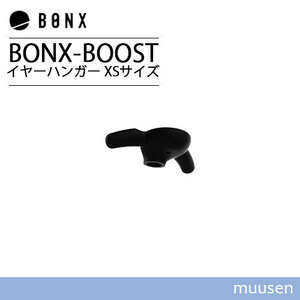 BONX BOOST ボンクスブースト イヤーハンガーセットXSサイズ BX4-AEHXS1