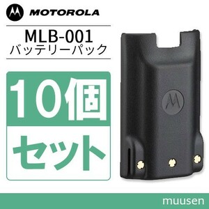  Motorola MLB-001 10 piece set lithium ion battery 2300mAh/7.4V