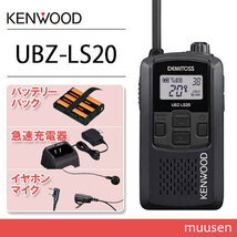 JVCケンウッド UBZ-LS20 トランシーバー+ UPB-5N+UBC-10 充電器+ NP-22K 互換イヤホンマイク_画像1