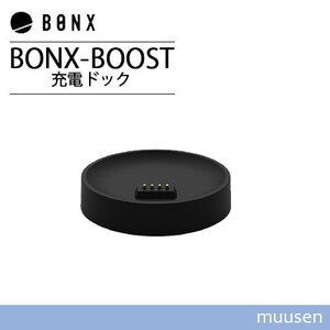 BONX BOOST ボンクスブースト 充電ドック BX4-ASCD1