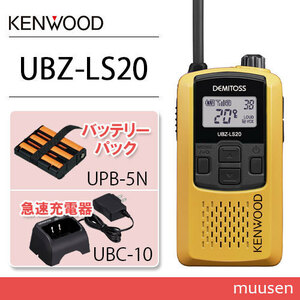 JVC Kenwood UBZ-LS20Y yellow transceiver +UPB-5N battery +UBC-10 fast charger 