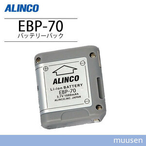  Alinco EBP-70 Li-ion battery pack 