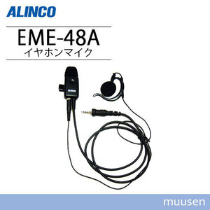  Alinco EME-48A водонепроницаемый Jack тип микрофон для наушников 