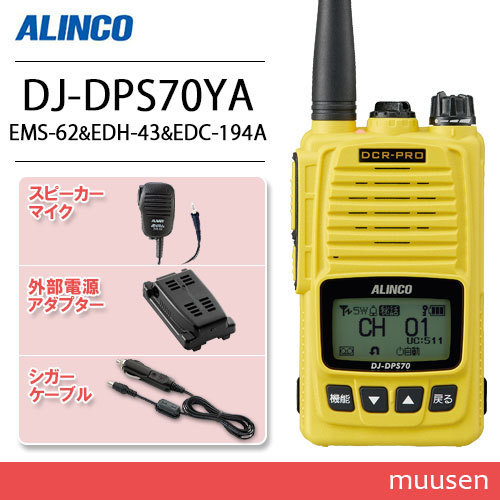 ヤフオク! -アルインコ dps70の中古品・新品・未使用品一覧 ヤフオク! -アルインコ dps70の中古品・新品・未使用品一覧