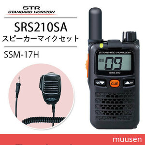  standard Horizon SRS210SA short antenna special small electric power transceiver + SSM-17H speaker Mike transceiver 