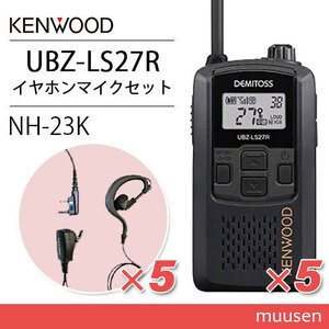 JVC Kenwood UBZ-LS27RB (×5) transceiver + NH-23K(F.R.C made ) (×5) earphone mike set 