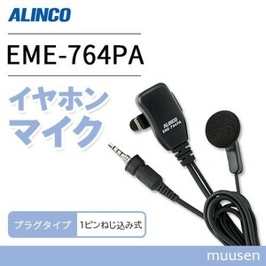  Alinco EME-764PA small size earphone mike 