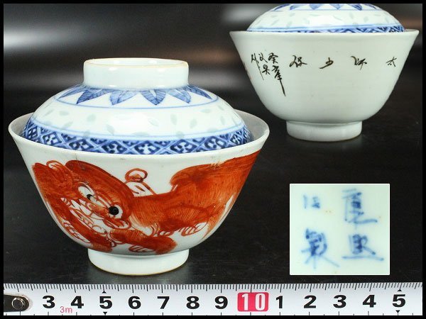 豪華豪華茶道具 唐物 天然玉製蓋付茶碗 蓋碗 乾隆御製在銘 金彩色絵