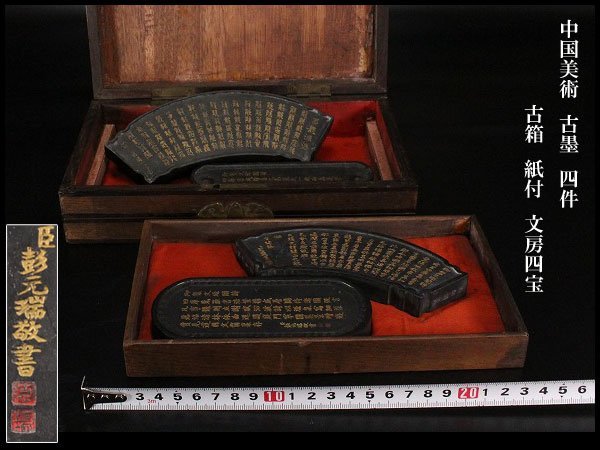 上等な •中国古墨•未使用品•アンティーク品•化粧箱入り おもちゃ