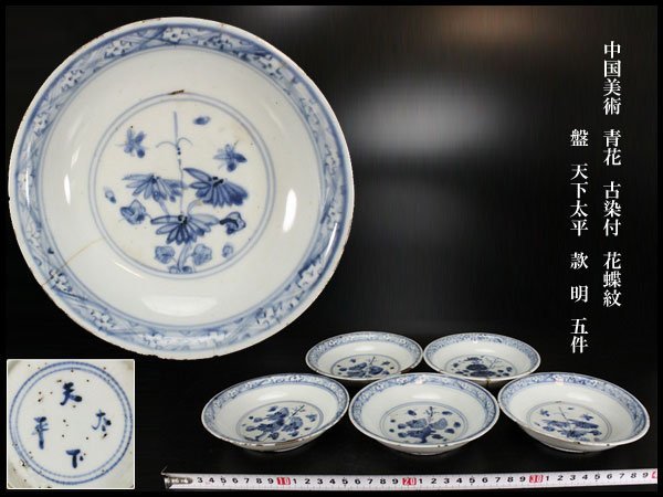 ヤフオク! -「古染付」(明) (中国、朝鮮半島)の落札相場・落札価格