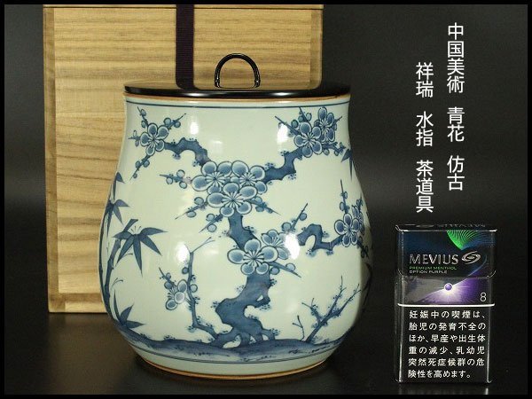 数量限定セール 茶道具いまや静香園茶道具 水指 水差し 染付 祥瑞 曽根