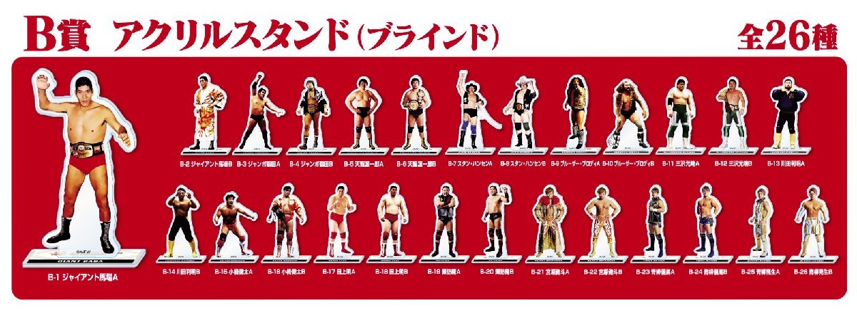 全日本プロレス50周年記念くじ　A賞鶴龍コンピ　ビールジョッキ