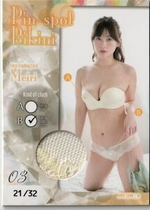 [Meiri] Pinpo Bikini Card 03 (Front Panta) 21/32 Первая торговая карта