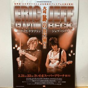 2009年日本公演チラシ 美品 ★ ジェフ・ベック / JEFF BECK / エリック・クラプトン / ERIC CLAPTON