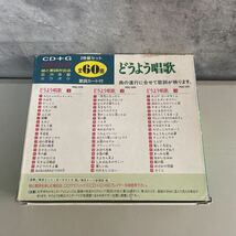 ●外箱,歌詞カード付き●CD 3枚組 セット 全60曲/どうよう唱歌/絵と歌詞が出る 音声多重 カラオケ/童謡/CDグラフィック/CD＋G/さくら★2133_画像2