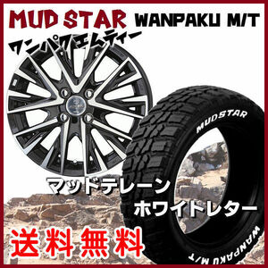 送料無料 スペーシアギア エブリィ ウェイク N-BOX ekクロス スマック レジーナ 155/65R14 マッドスターM/T ホワイトレター