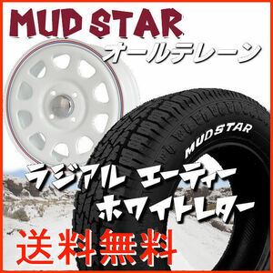 送料無料★ウェイク スペーシアギア ekクロス デイトナ ホワイト 青赤ライン 155/65R14 マッドスター ラジアル A/T ホワイトレター