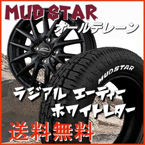 送料無料 ハスラー フレアクロスオーバー キャスト等 シュナイダーSQ27 165/65R14 マッドスターA/T ホワイトレター