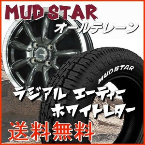 送料無料★ハスラー フレアクロスオーバー キャスト JP-STYLE BANY 165/65R14 マッドスターA/T ホワイトレター オールテレーン