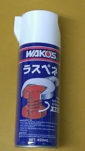 WAKO'S ワコーズ RP-L ラスペネL 浸透潤滑剤 A120 420ml