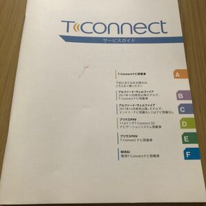 【送料無料】トヨタ　T-Connect ティーコネクト　サービスガイド　