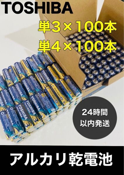 東芝 アルカリ乾電池 単4形 TOSHIBA乾電池 単4 単4 電池 単三電池 クーポン ポイント 消費 防災 備蓄 