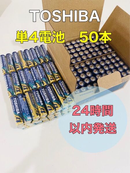 東芝 アルカリ乾電池 単4形 単3形 TOSHIBA乾電池 単4 単3 電池 単四 単三 クーポン 防災 備蓄