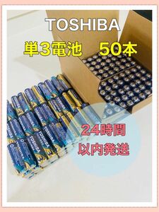 東芝 アルカリ乾電池 単3形 TOSHIBA乾電池 単3 単３電池 単三電池 クーポン ポイント 消費 防災 備蓄