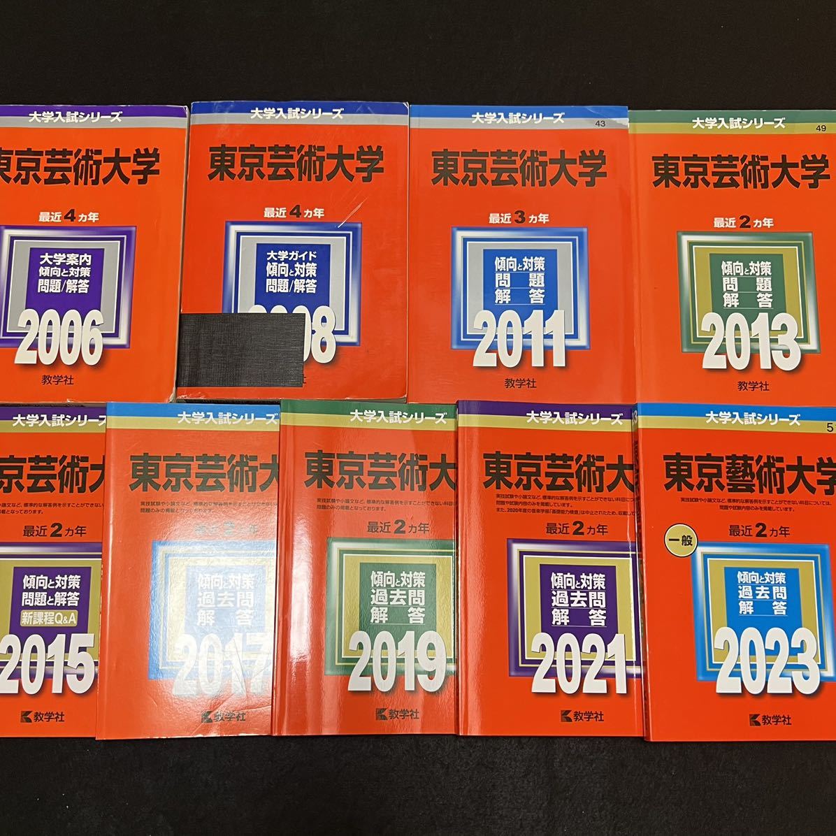 ３冊】東京芸術大学 (2021年版大学入試シリーズ) 2017 2019 2021 教学