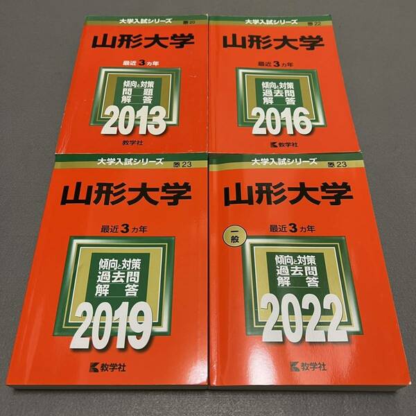 【翌日発送】　赤本　山形大学　理系　文系　医学部　2010年～2021年 12年分