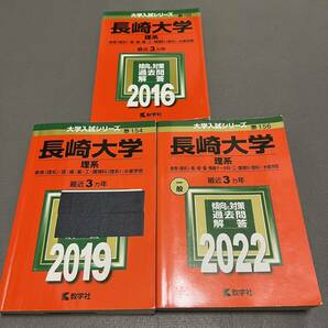 【翌日発送】　赤本　長崎大学　医学部　理系　2013年～2021年 9年分