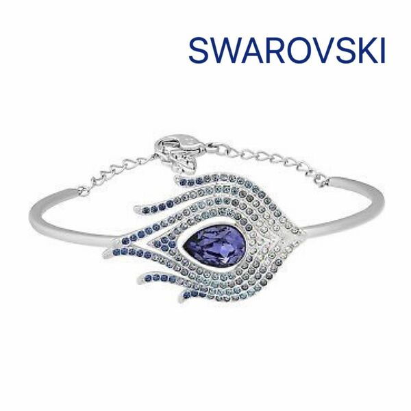 新品 Swarovski ピーコックモチーフブレスレット バングル 孔雀 スワロフスキー