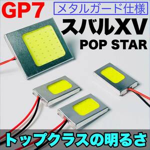 GP7 スバルXV POP STAR 適合 COB全面発光 耐久型 基盤 T10 LED ルームランプセット 室内灯 読書灯 超爆光 ホワイト スバル