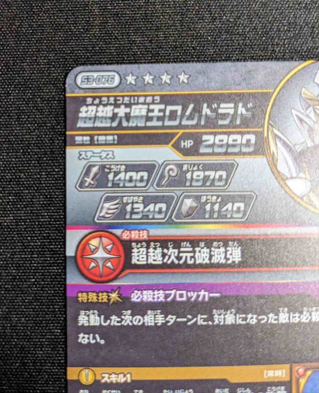 クロスブレイド ダイの大冒険 超越大魔王ロムドラド シークレット SEC