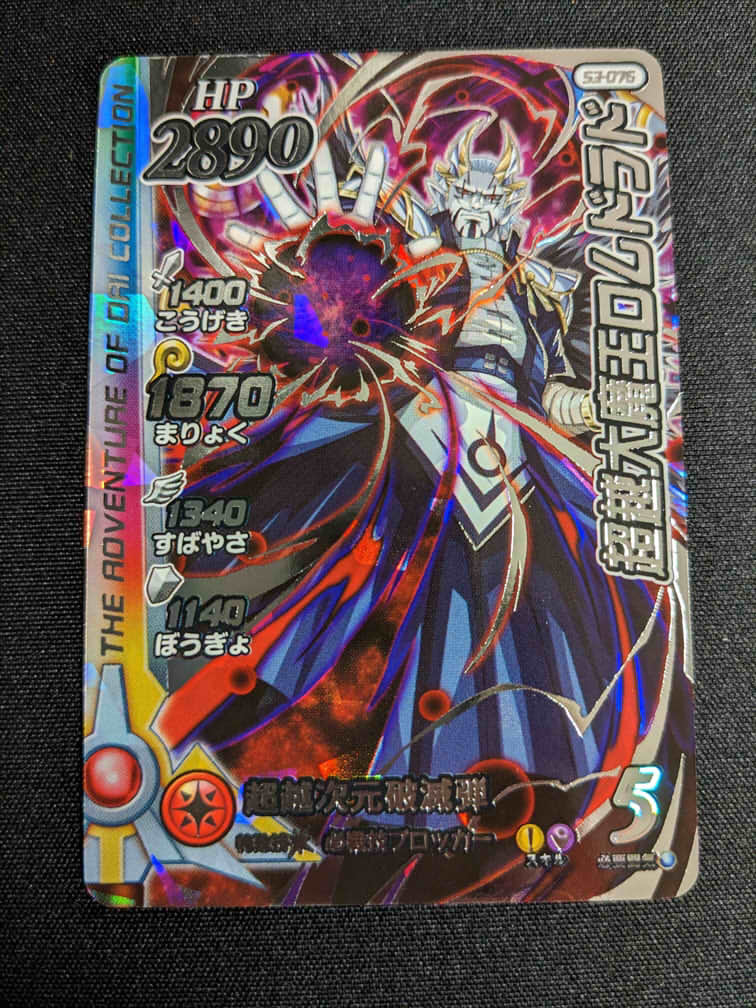 クロスブレイド ダイの大冒険 超越大魔王ロムドラド シークレット SEC